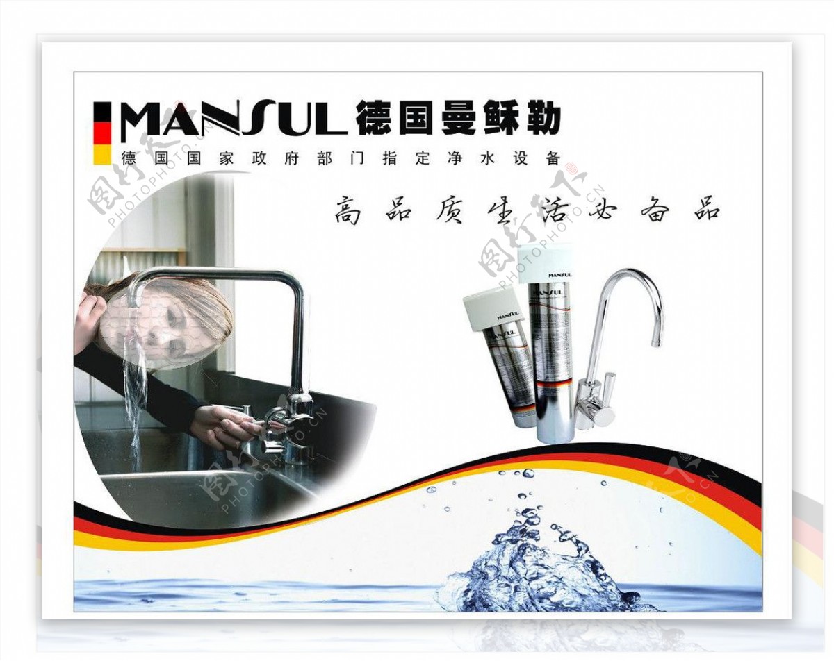 德国曼稣勒净水设备灯图片