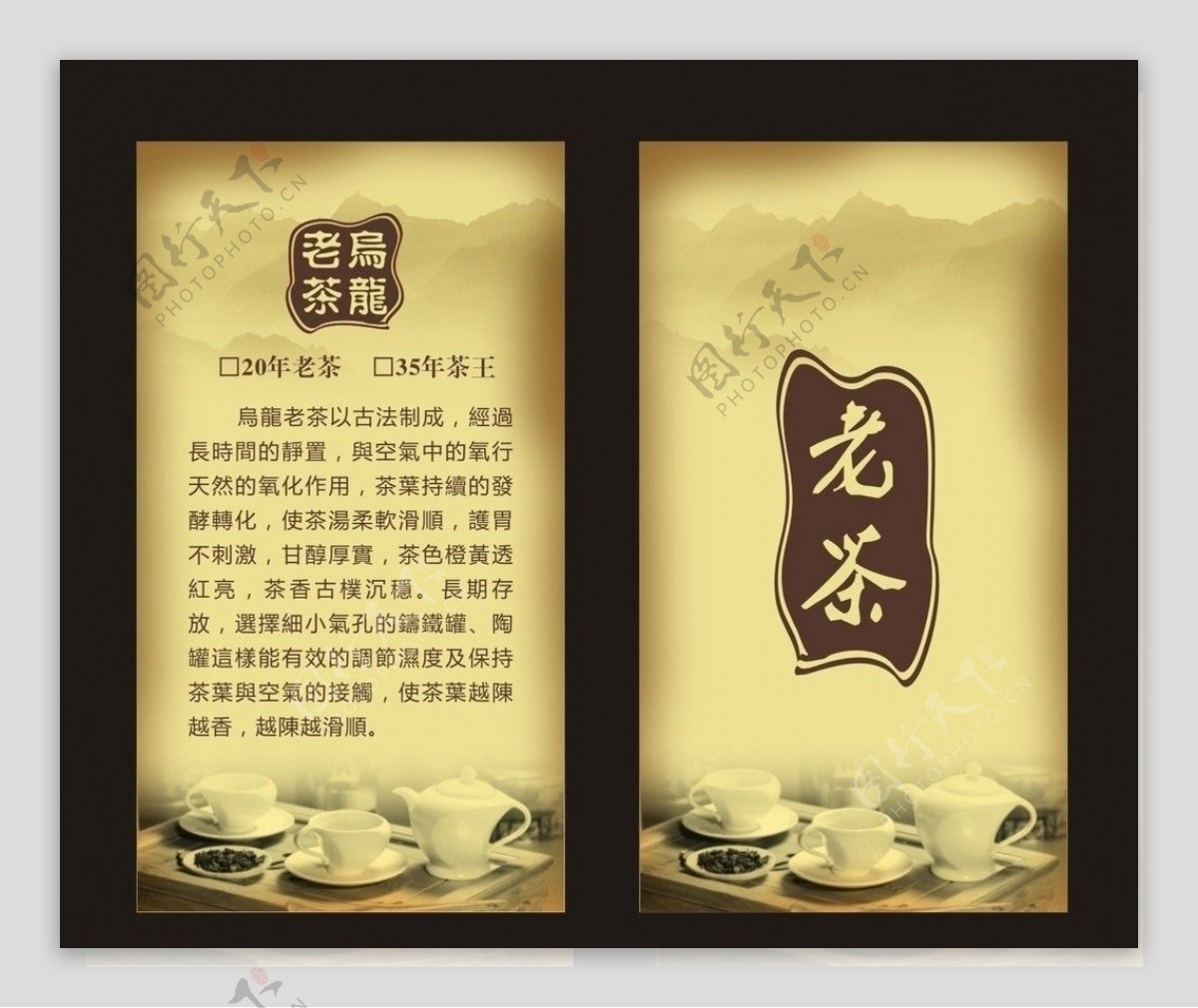 乌龙茶卡片图片