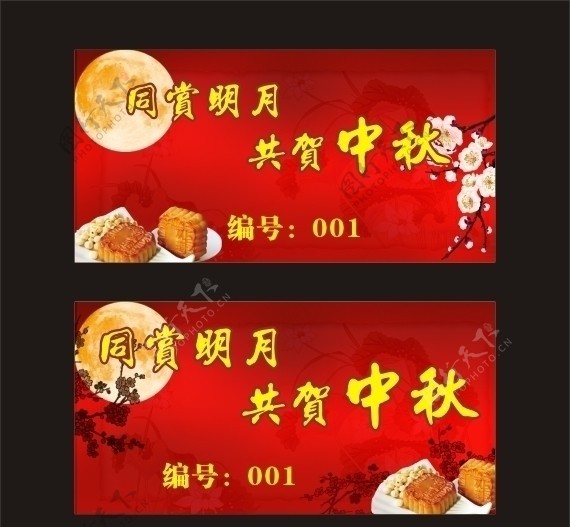 中秋月饼票图片