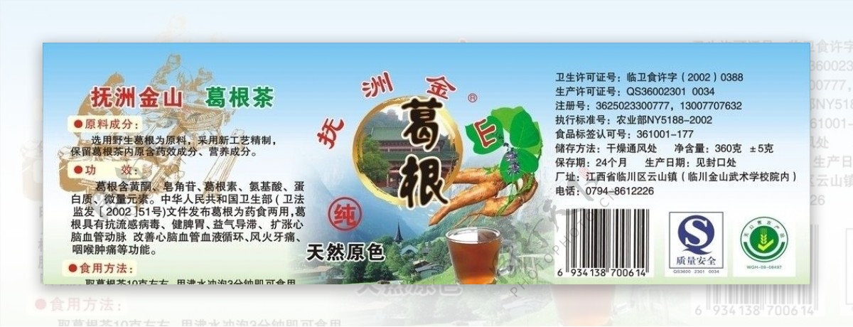 葛根茶标签图片