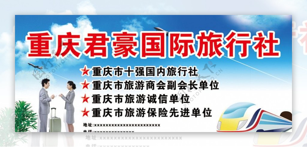 重庆君豪国际旅行社广告商业图片卡通公交车蓝天白云图片