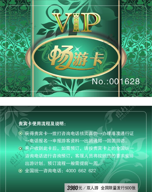 VIP卡模板图片