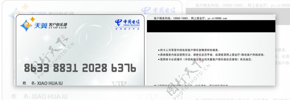 中国电信天翼客户俱乐部会员银卡图片