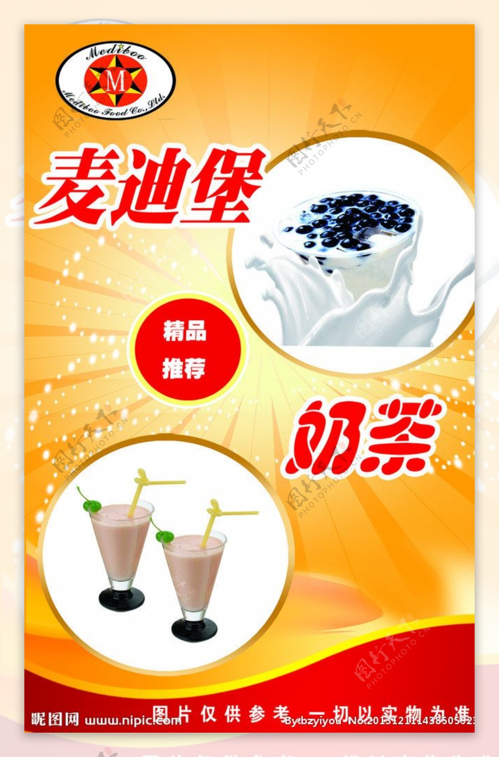 店内奶茶宣传海报图片