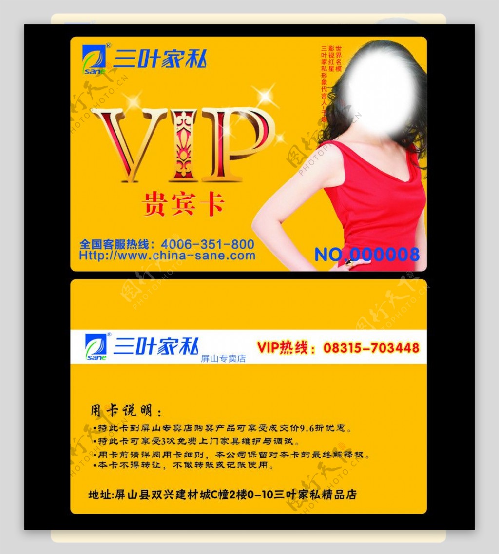 VIP贵宾卡图片