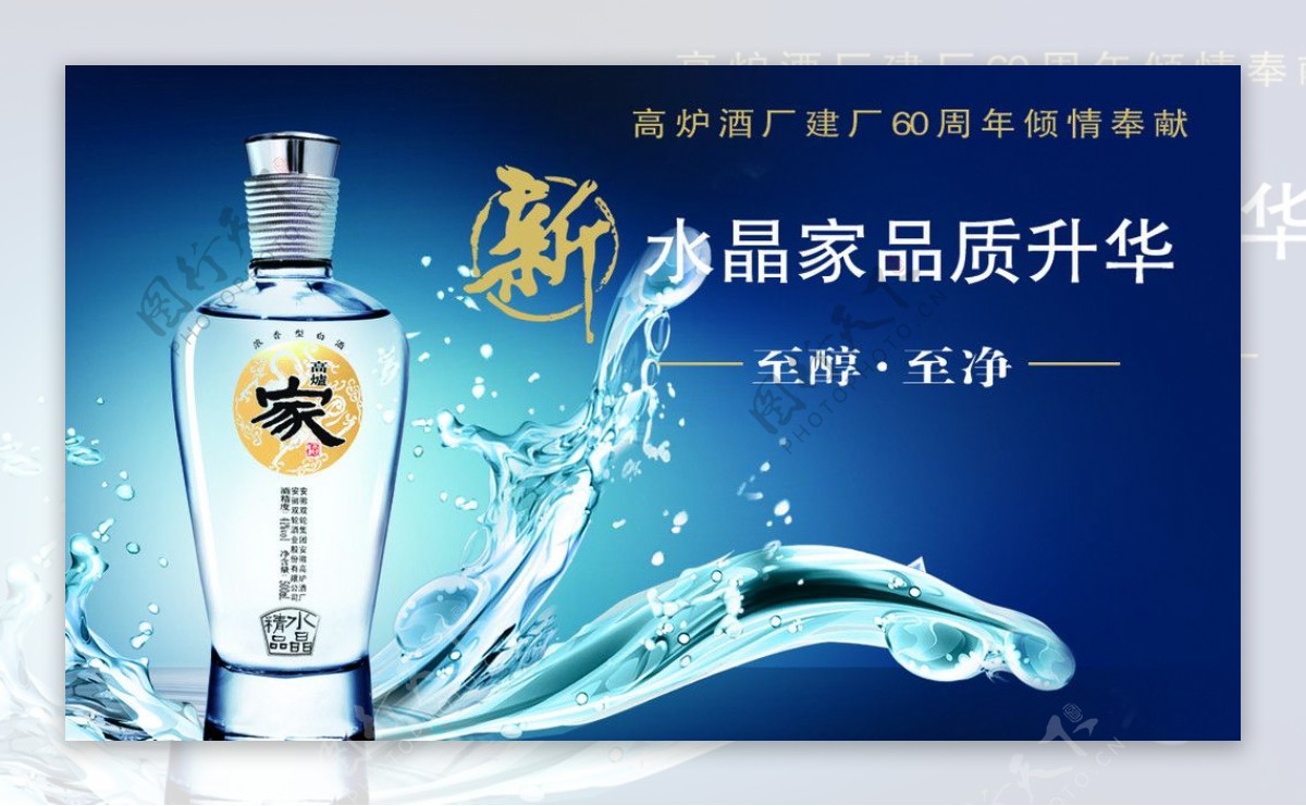 水晶家酒名片图片