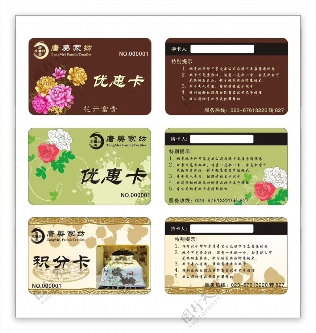 会员卡中国风优惠卡图片