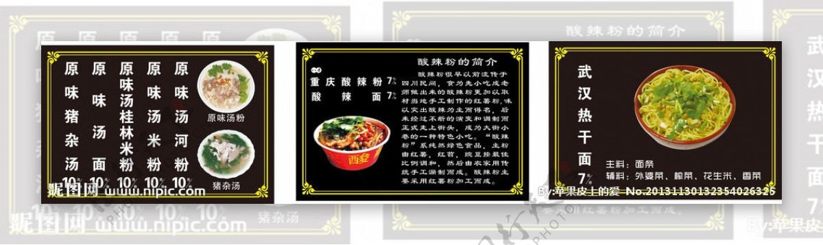 汤粉王灯箱海报图片