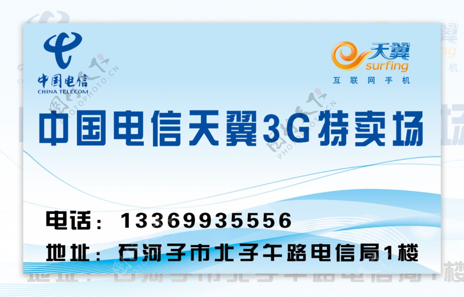 中国电信名片卖图片