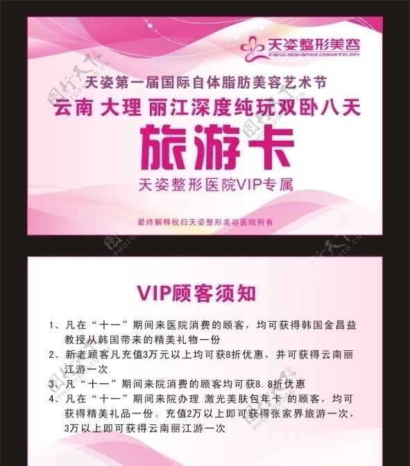 美容VIP卡图片