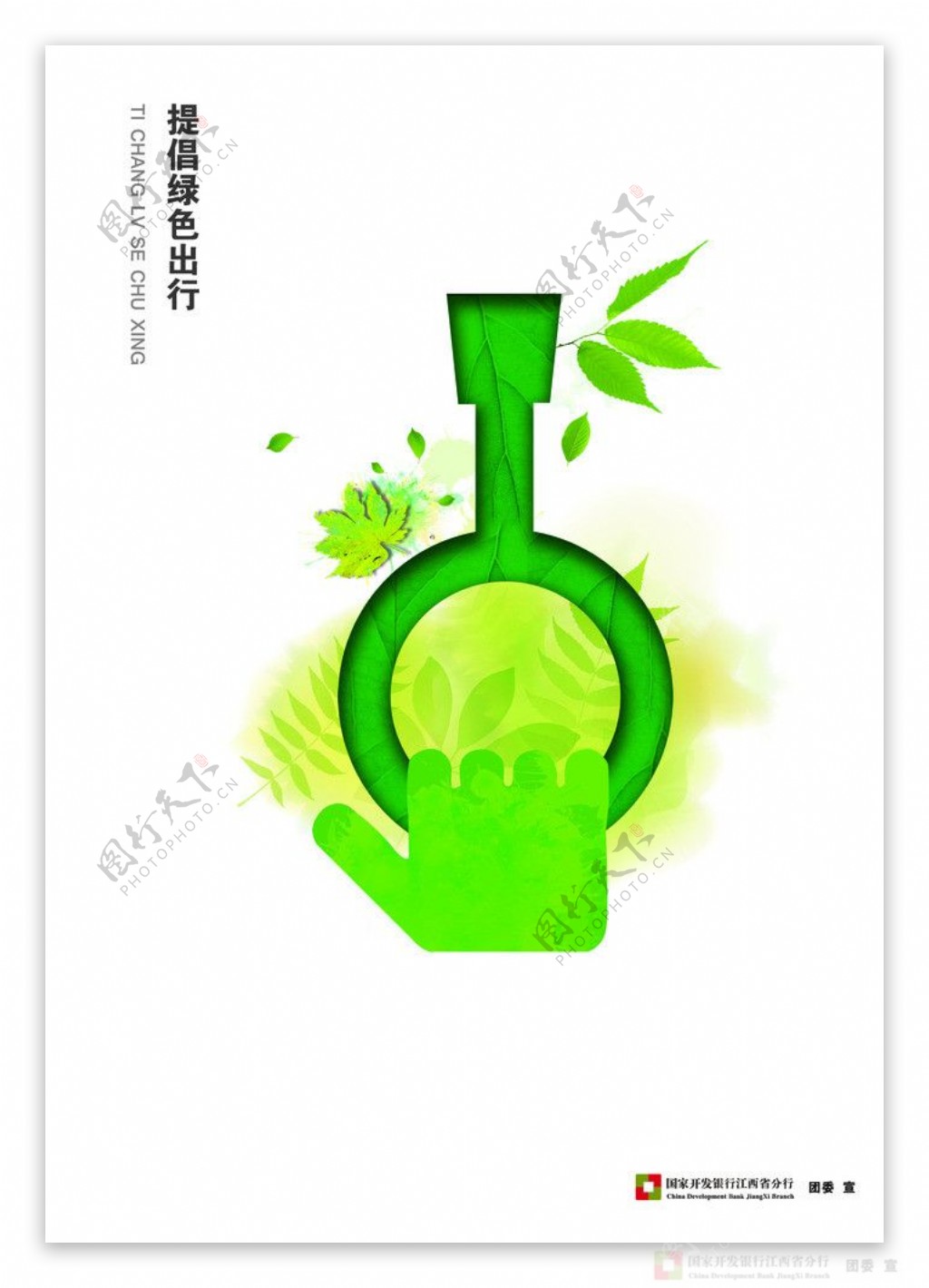 绿色吊环设计环保海报图片