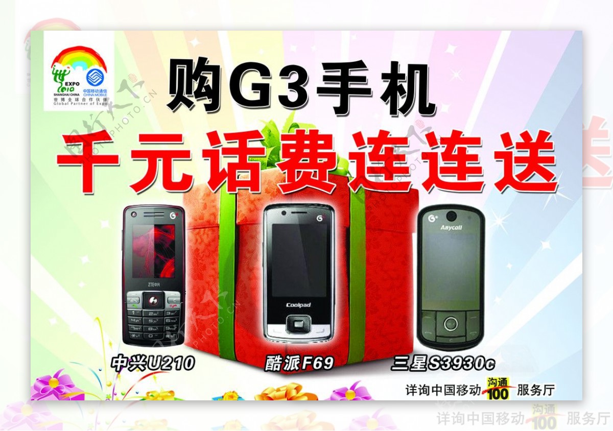 移动G3手机图片