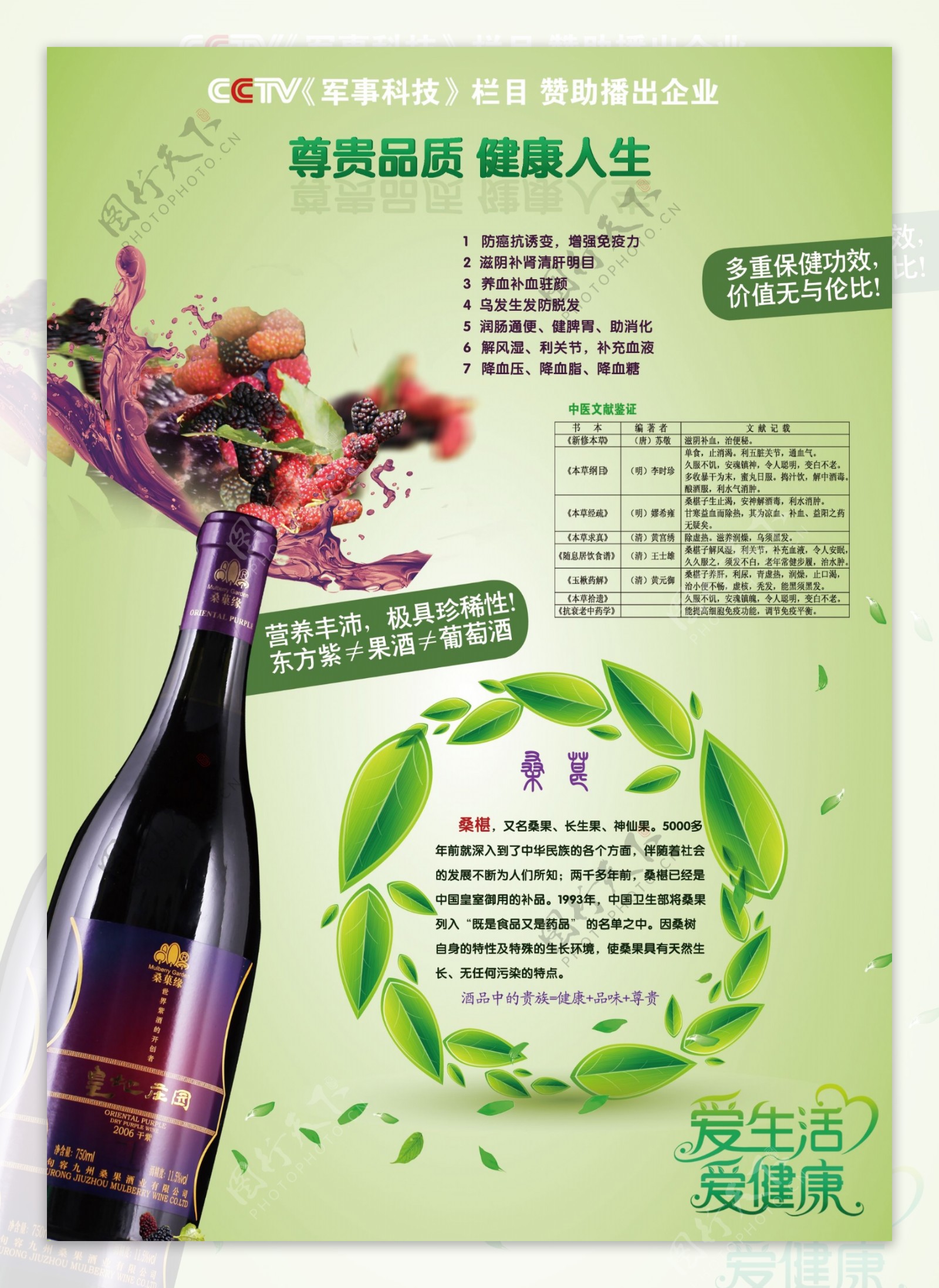 东方桑椹紫酒图片