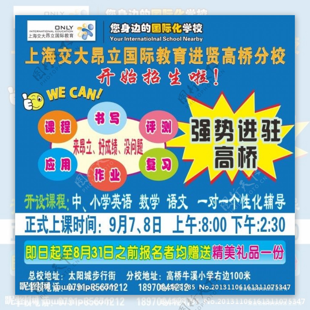 学校海报图片