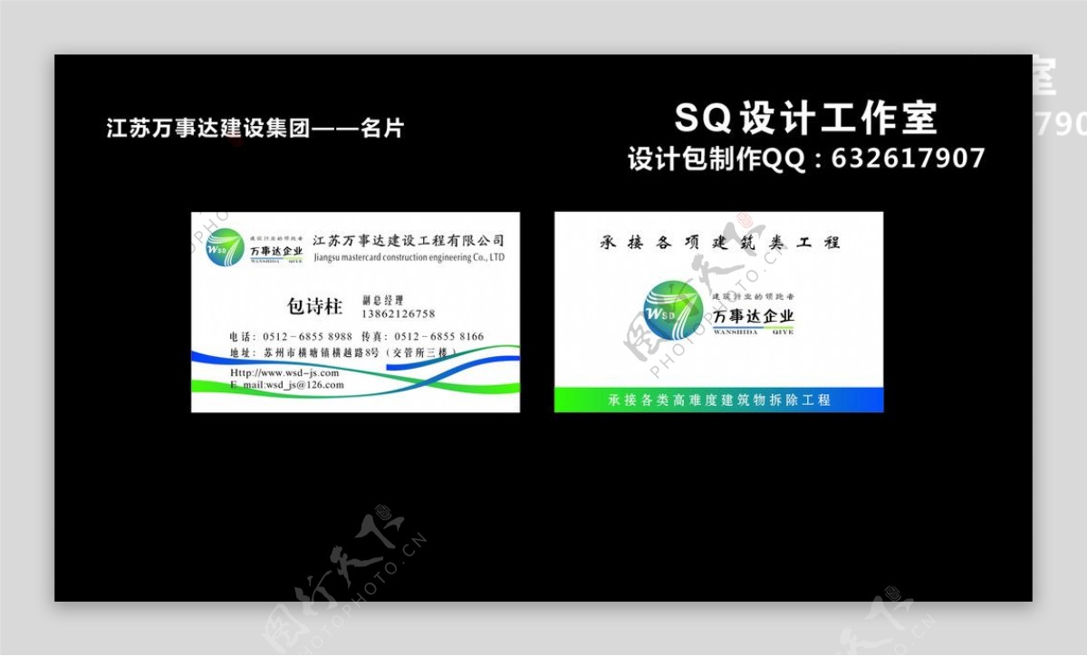 江苏万事达建设集团名片图片