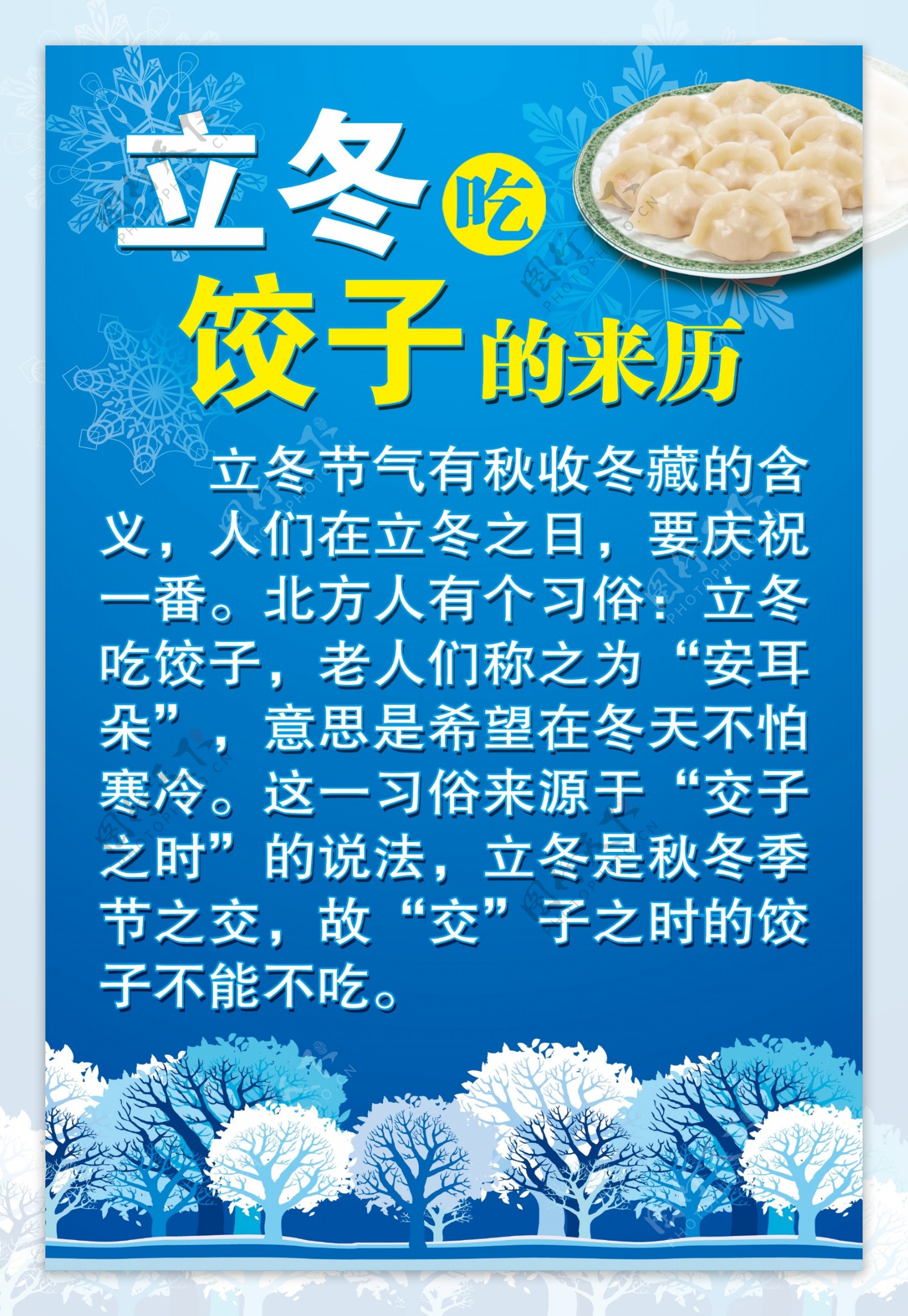 立冬吃饺子图片