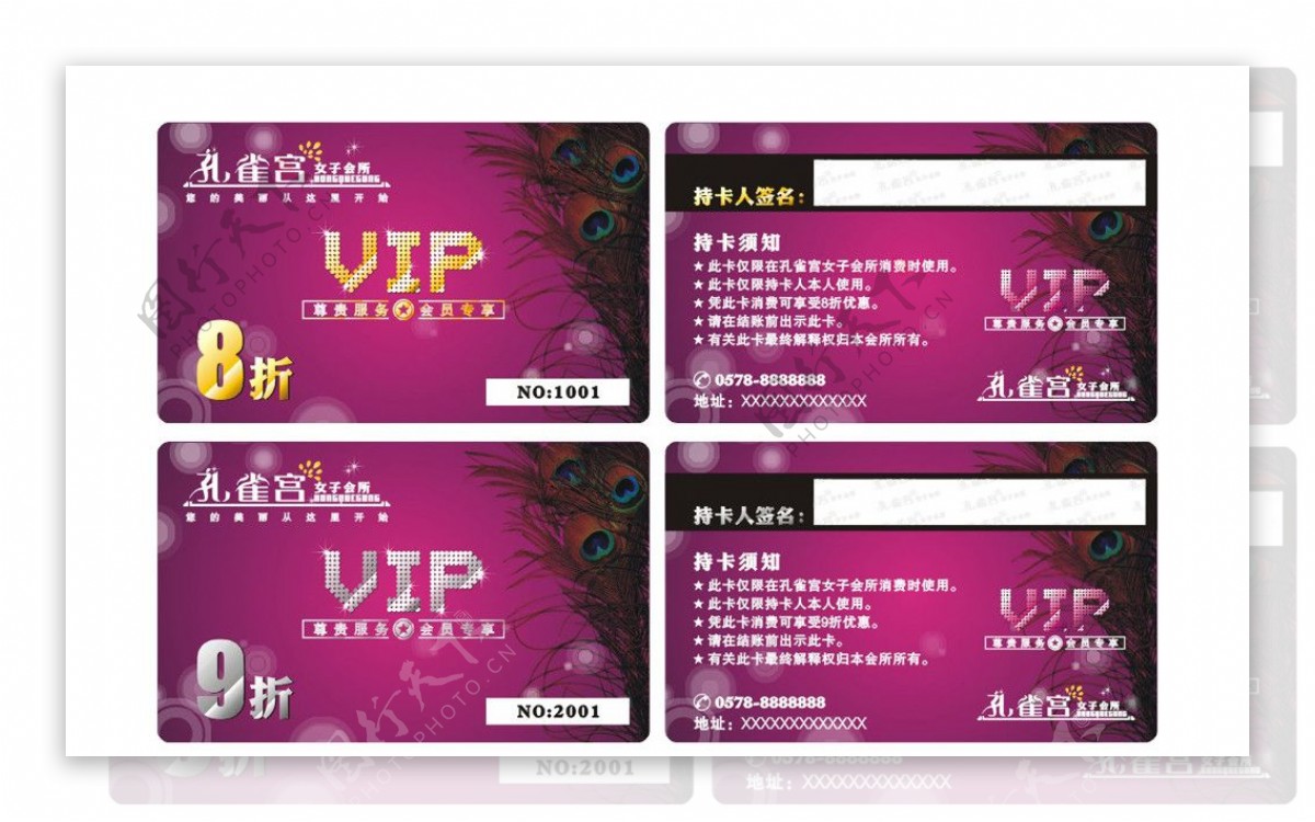 孔雀宫VIP卡图片