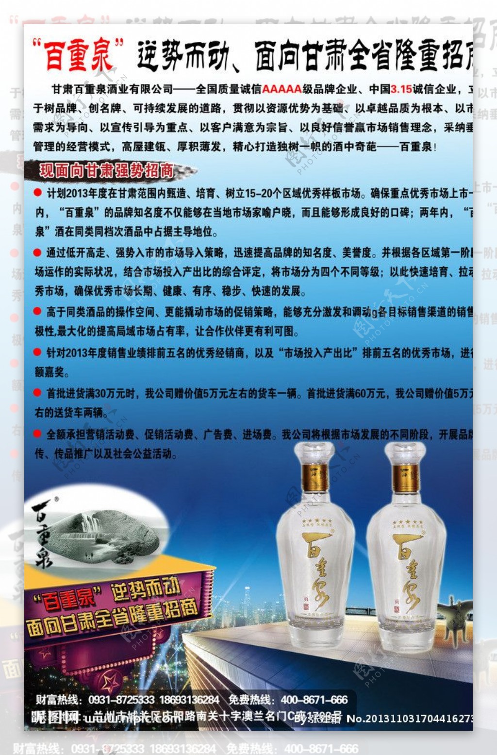 酒的广告百重泉图片