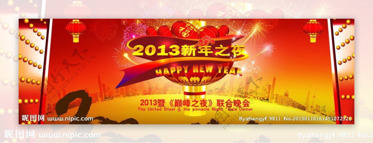 2013新年之夜图片