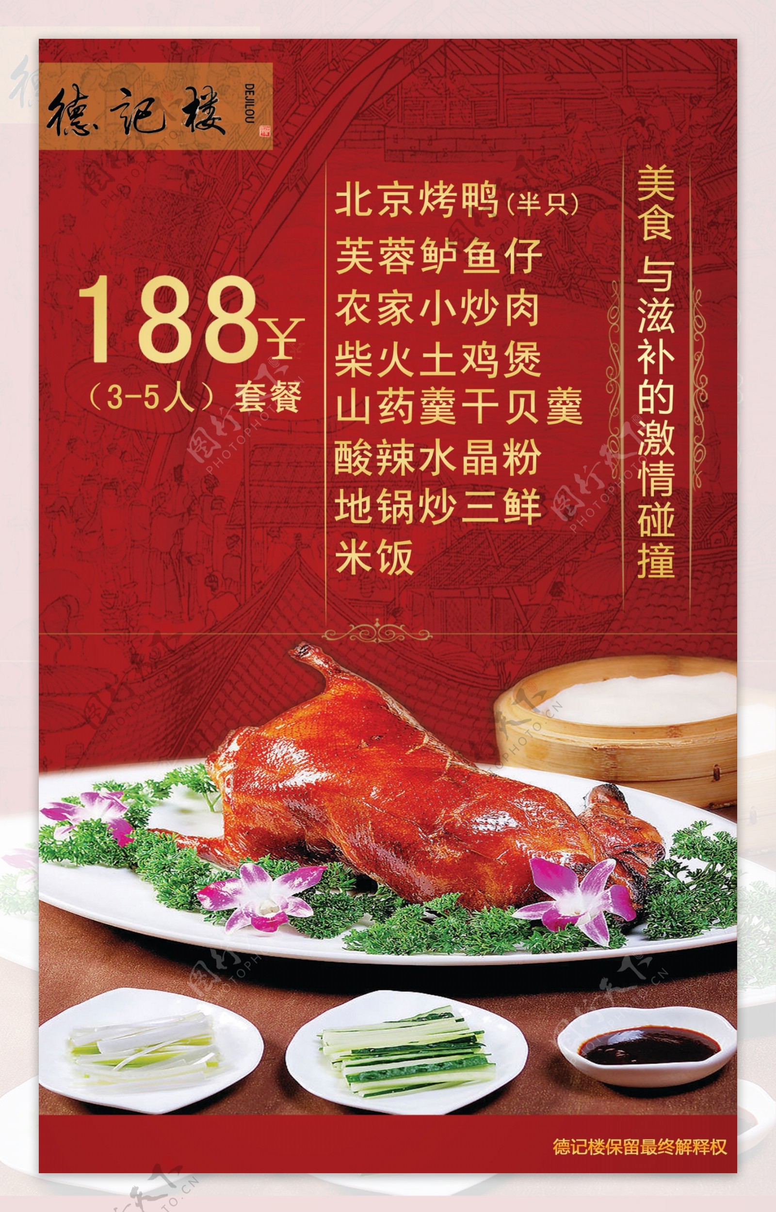 北京烤鸭套餐图片