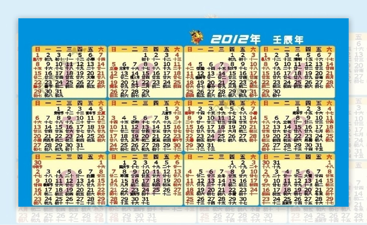 2012名片日历图片
