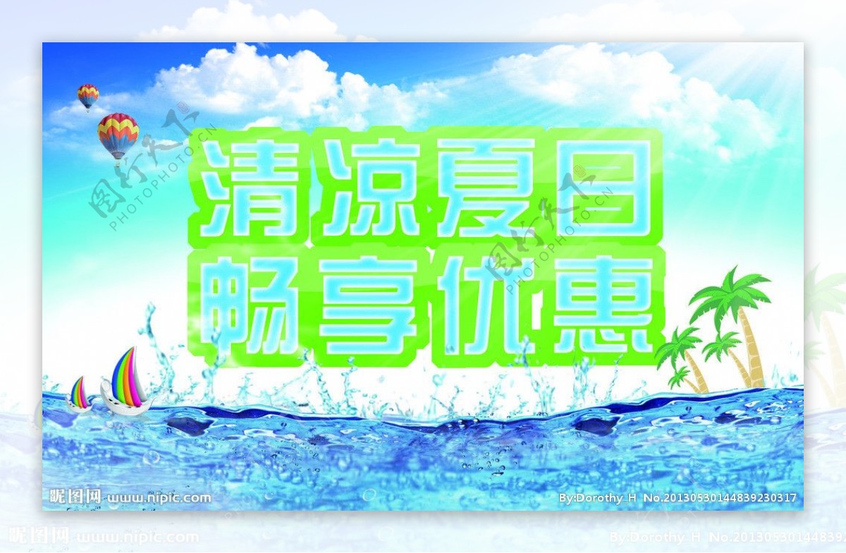 夏日促销海报图片