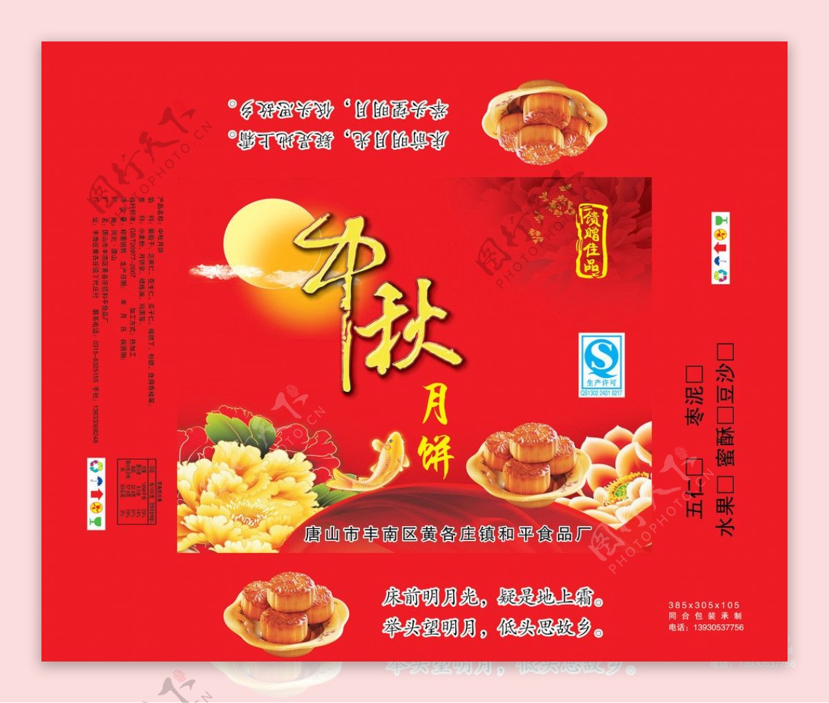 中秋月饼图片