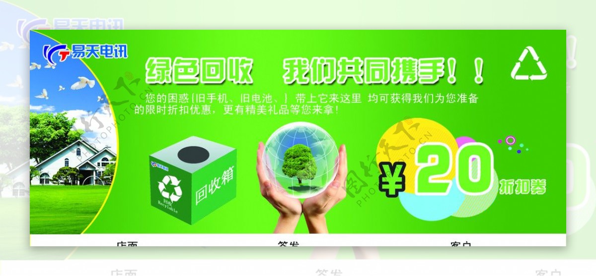 环保回收券图片