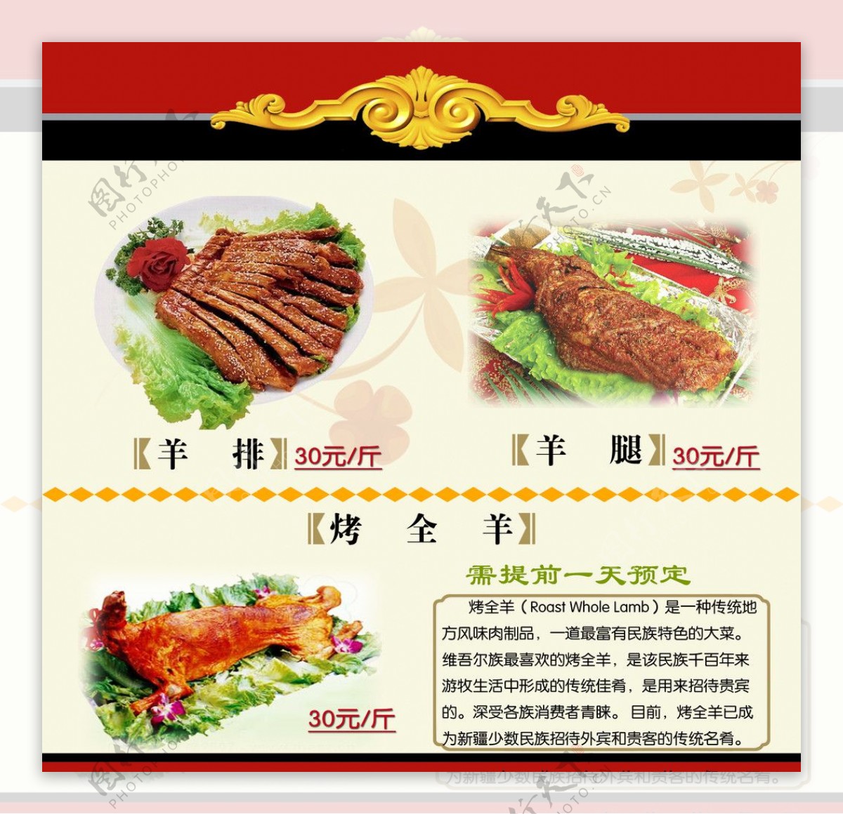 内蒙古烧烤菜单图片