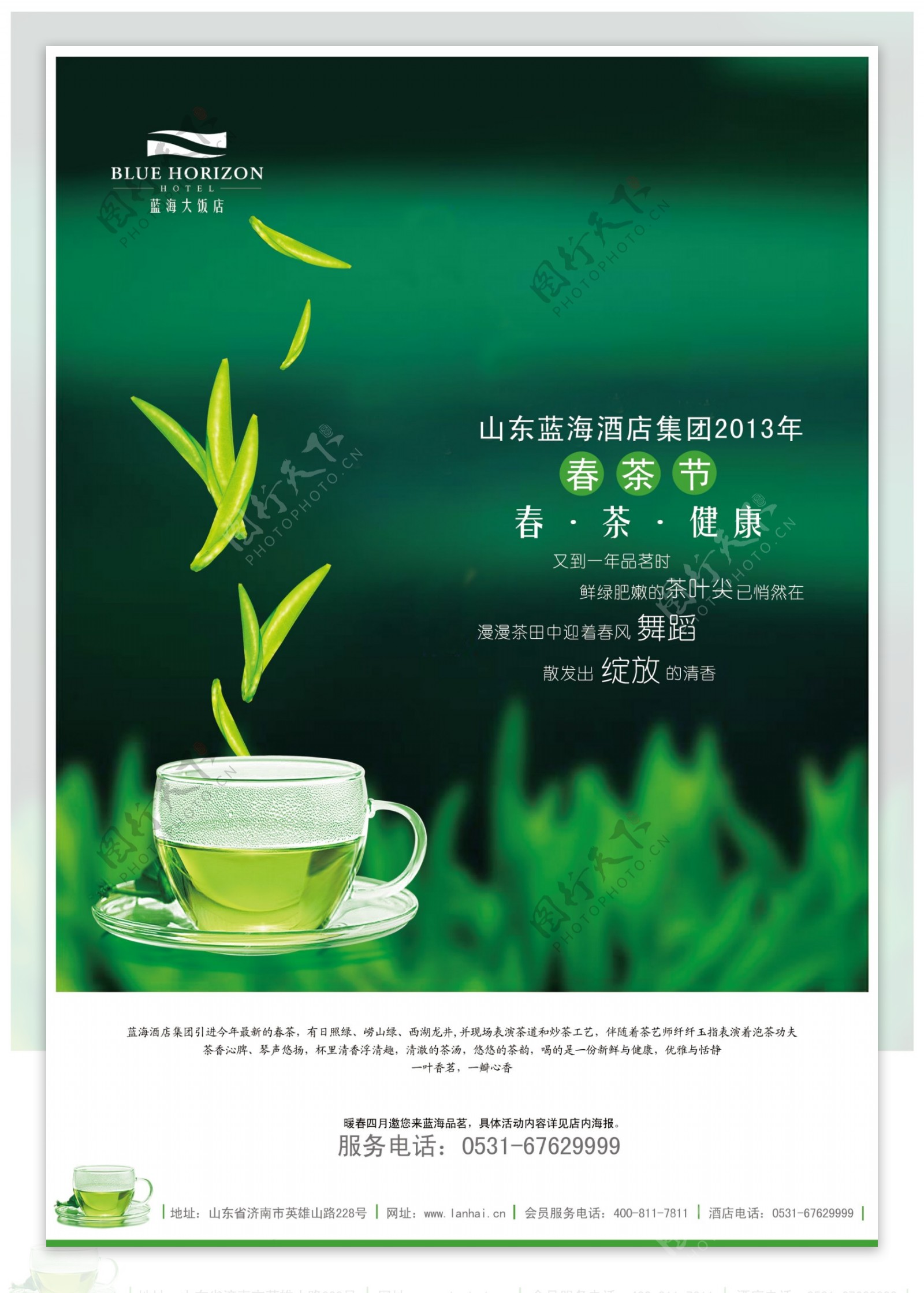 春茶节海报图片