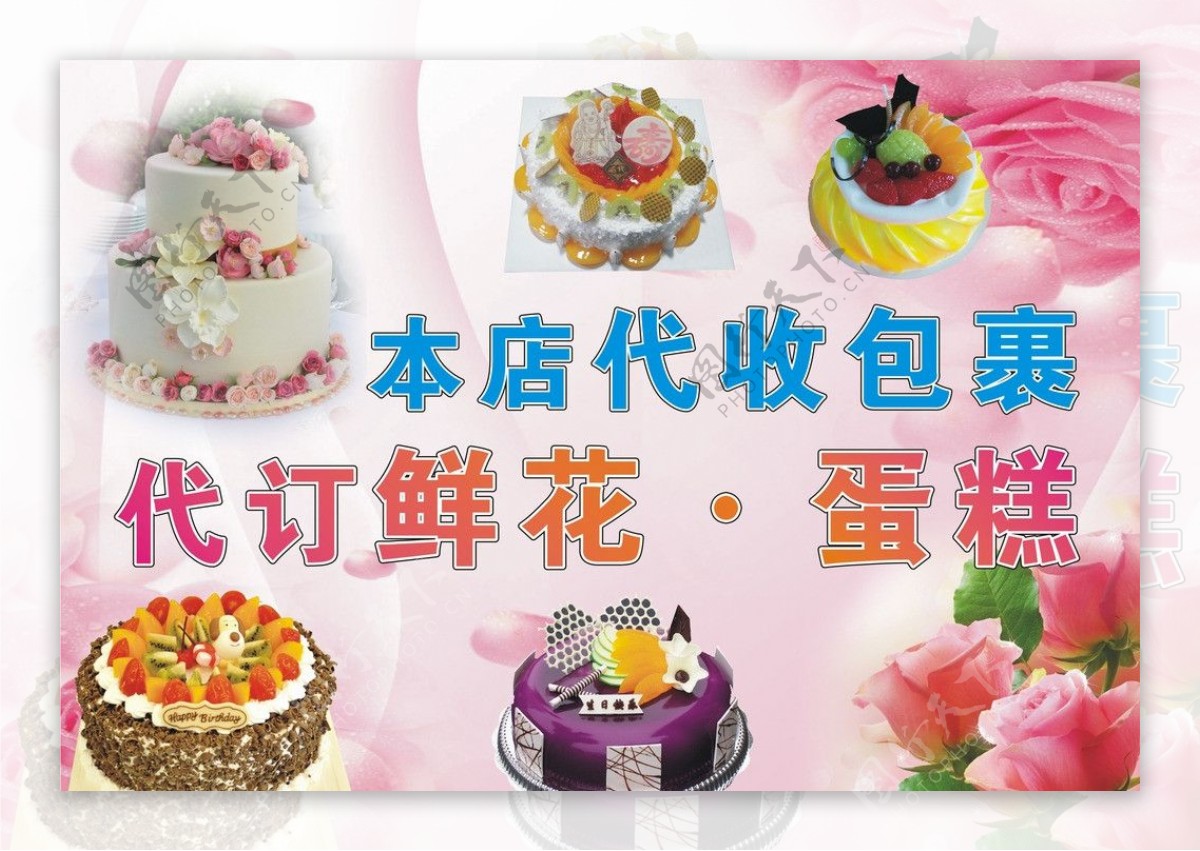 蛋糕鲜花广告图片