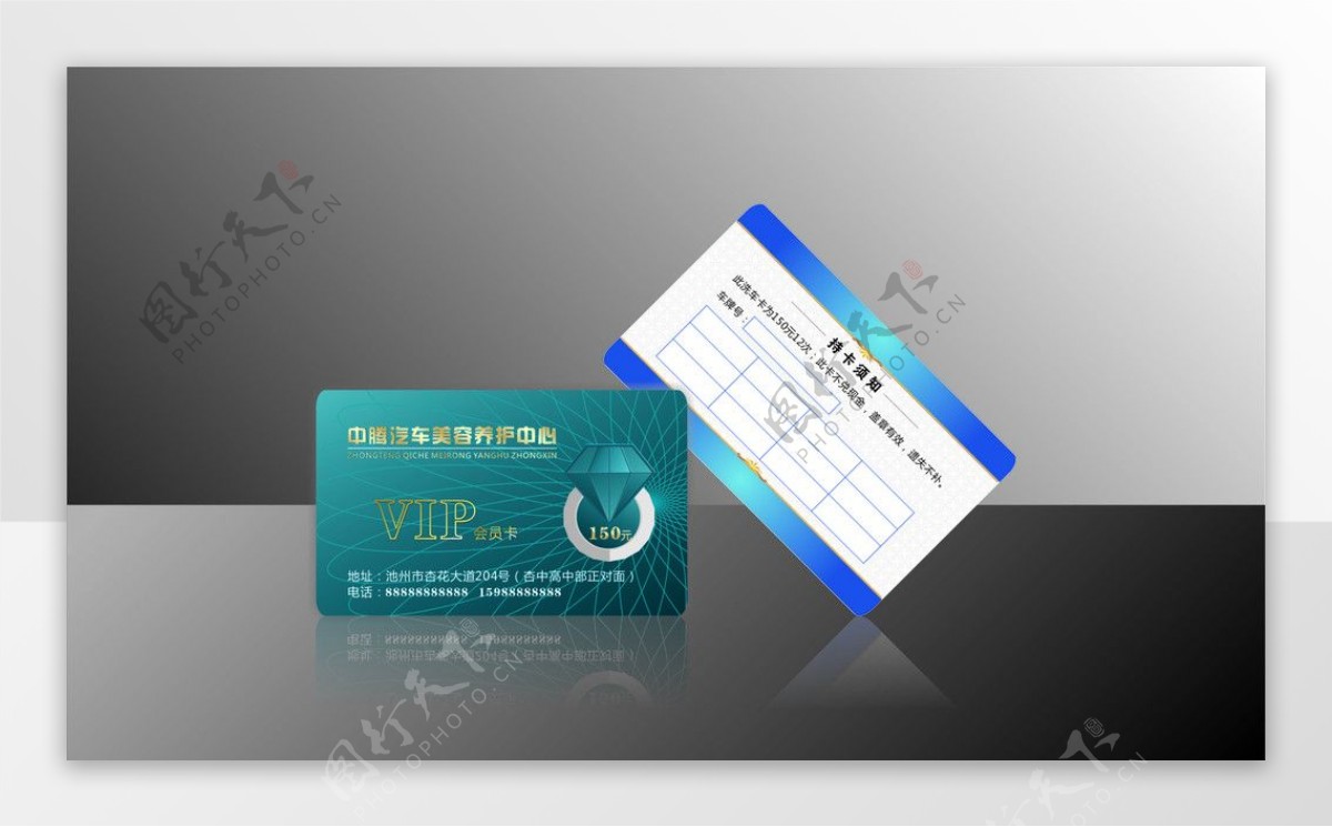 VIP洗车卡图片