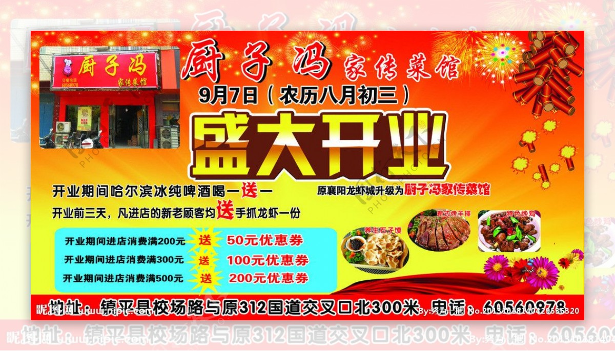 饭店盛大开业图片