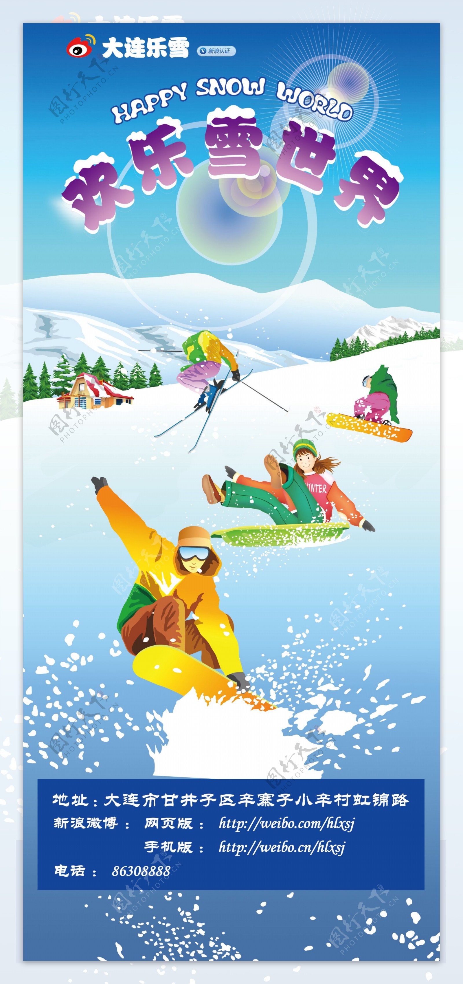 滑雪X展架图片