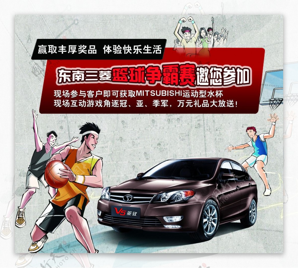 东南三菱篮球杯海报图片