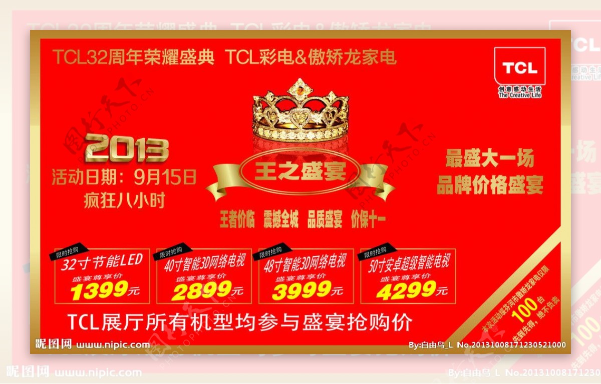 王之盛宴TCL海报图片