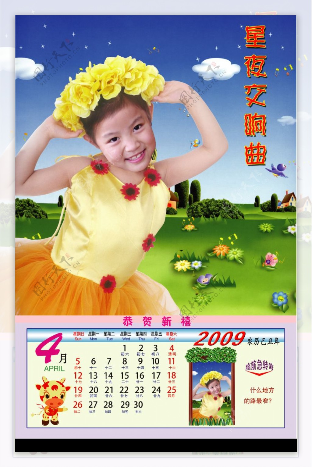 2009年月历4月图片