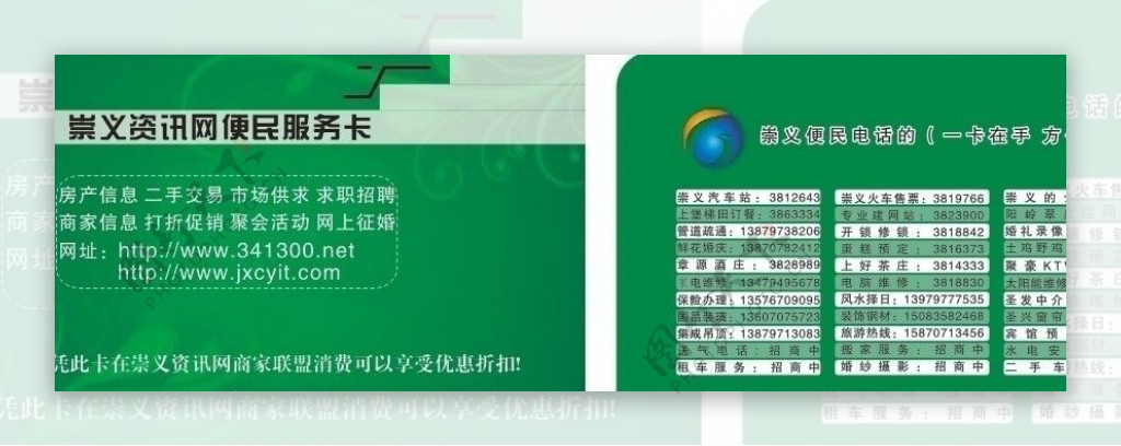 便民服务卡图片