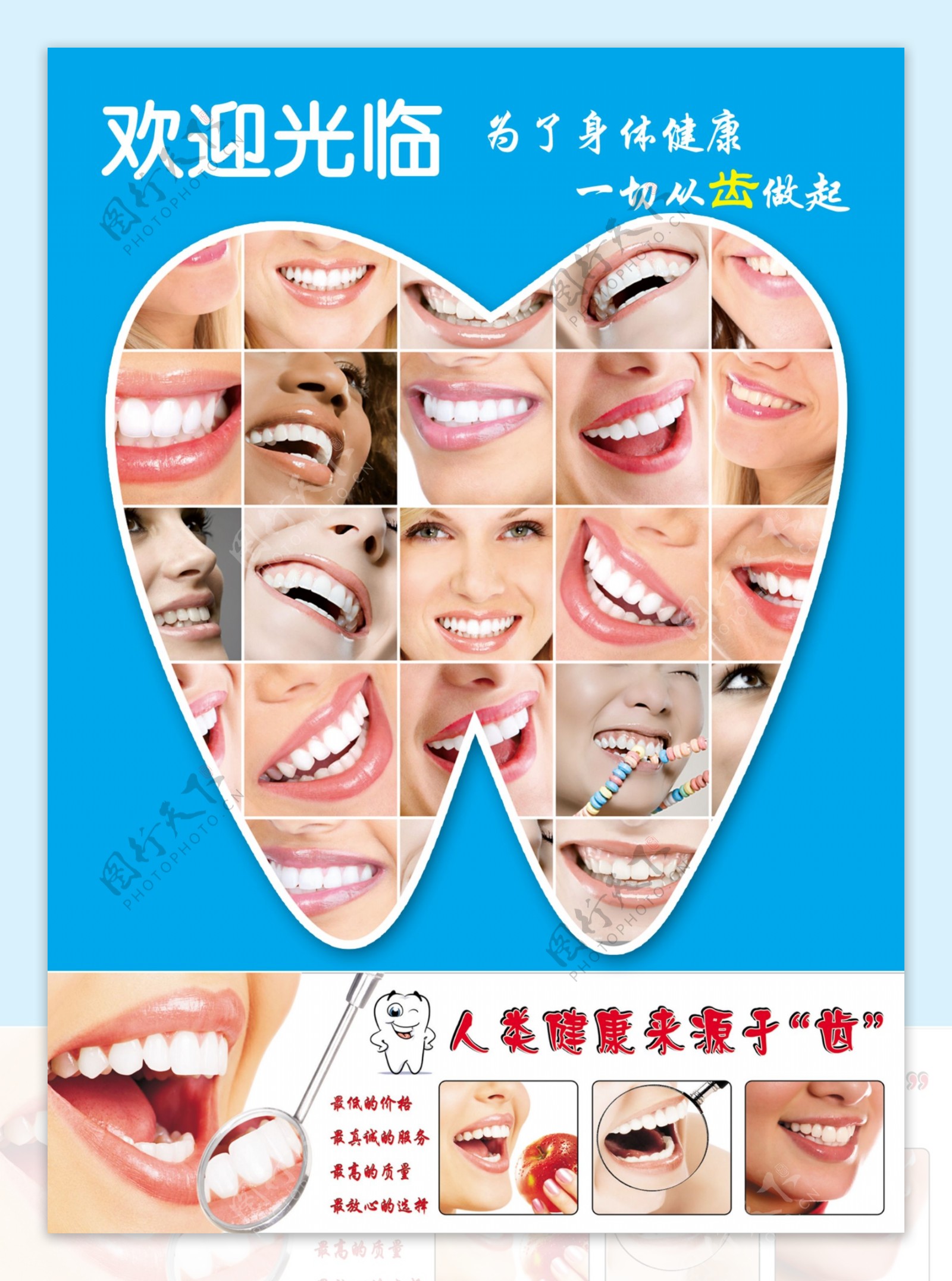 牙齿海报图片