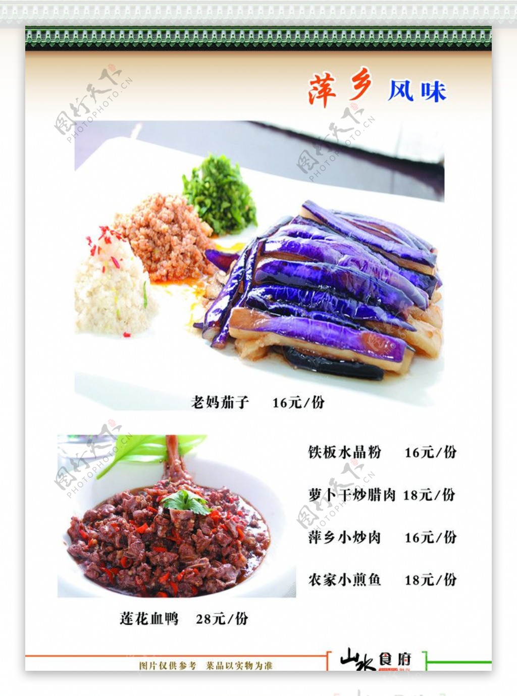 萍乡菜图片
