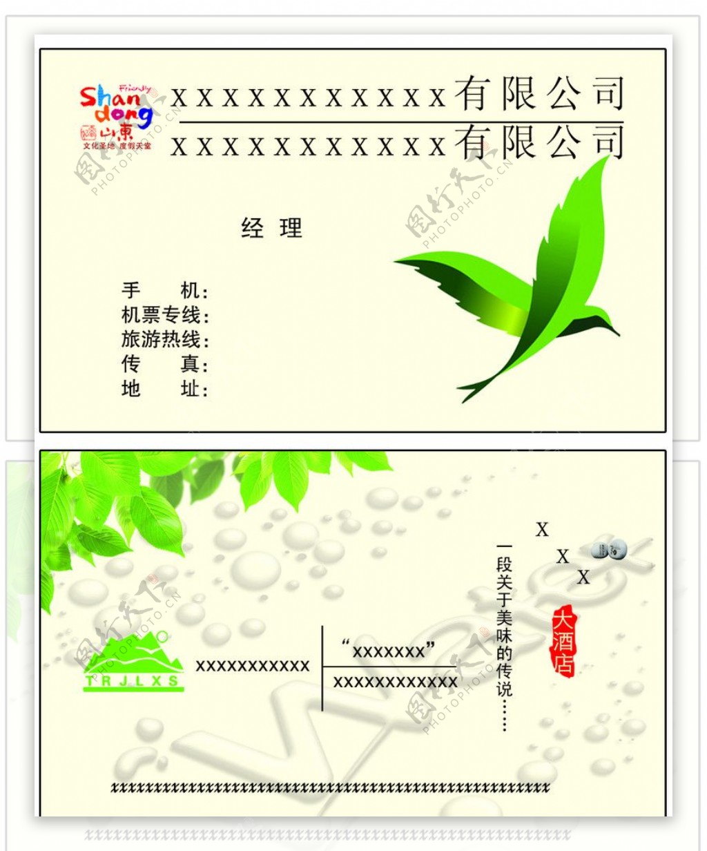 饭店名片图片