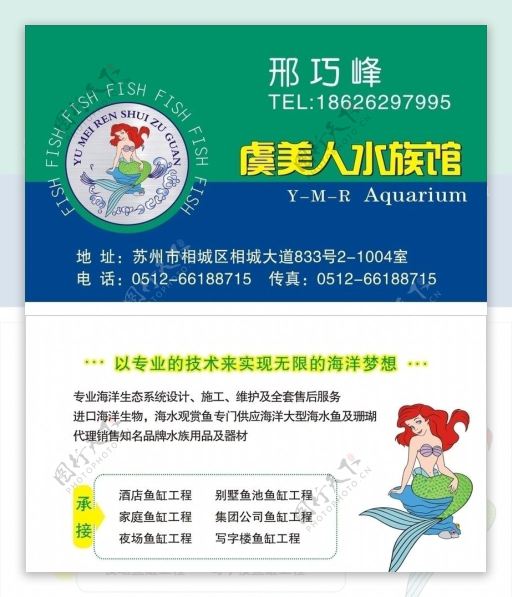 水族馆名片图片