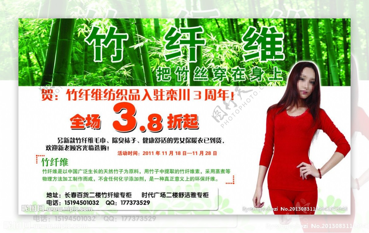 竹纤维宣传海报图片