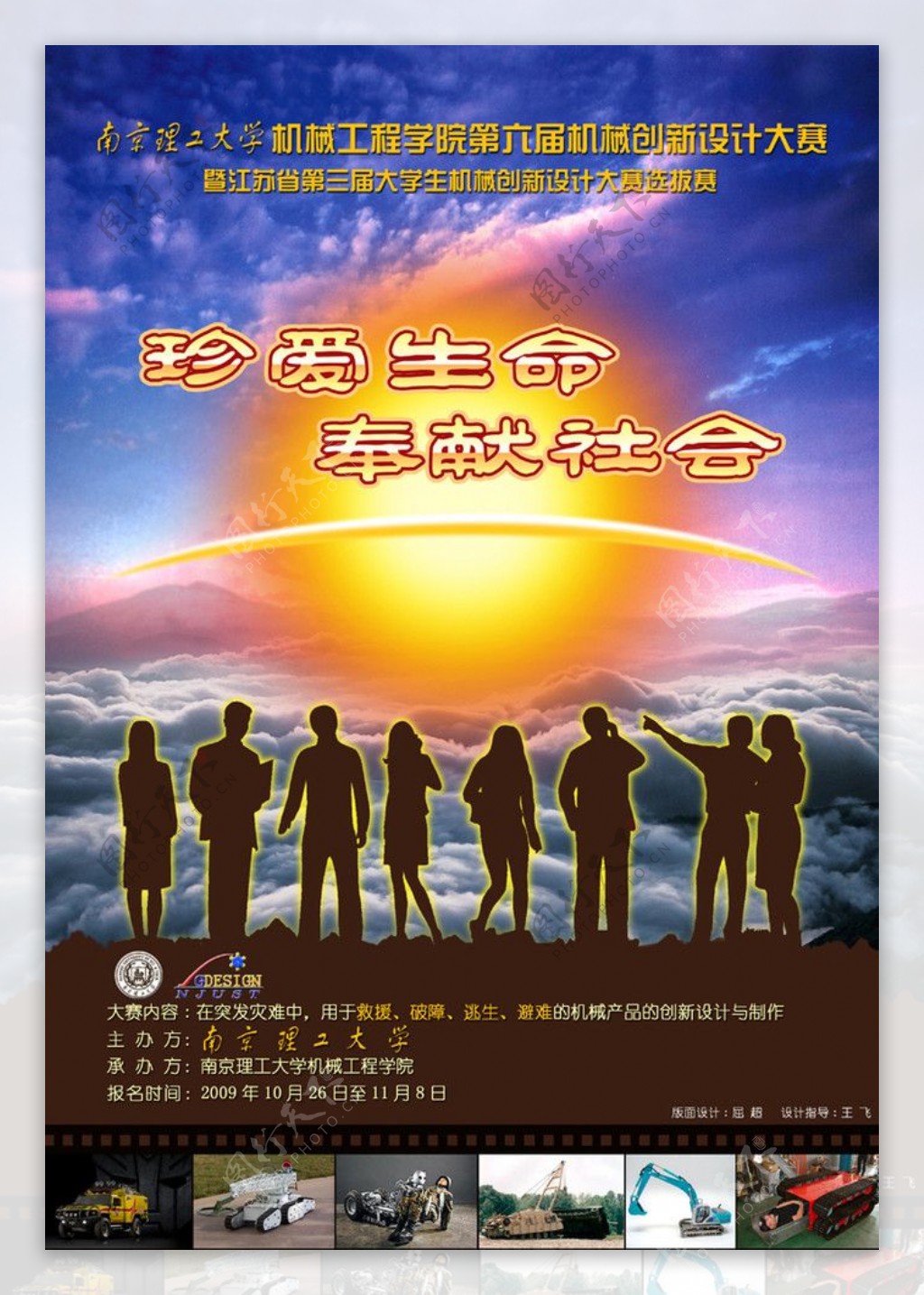 南京理工大学机械创新设计大赛海报方案一图片
