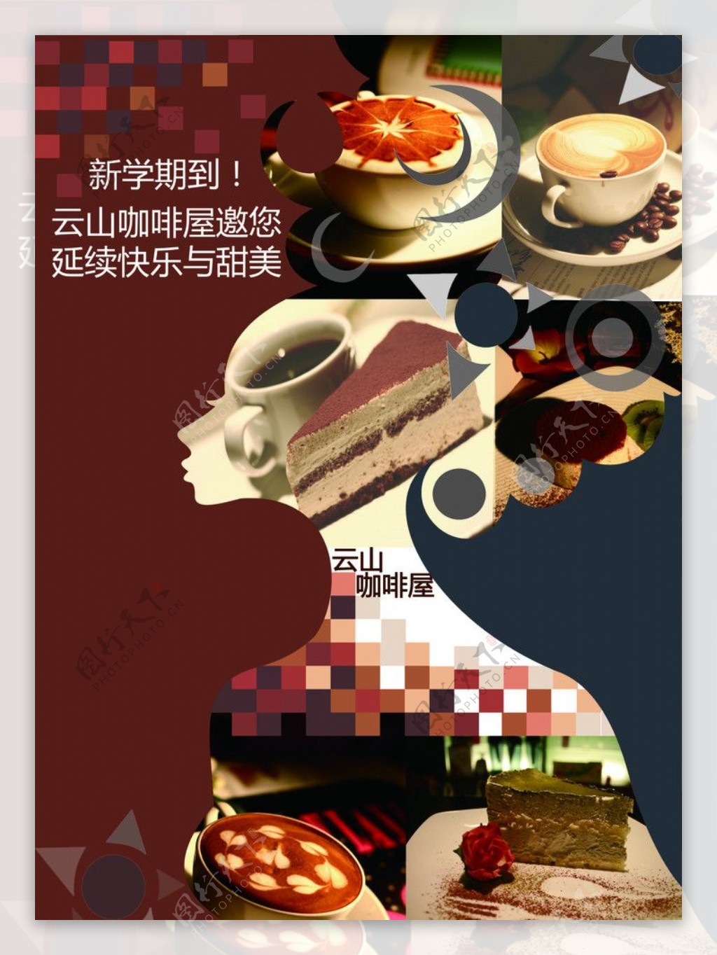 咖啡屋宣传海报图片