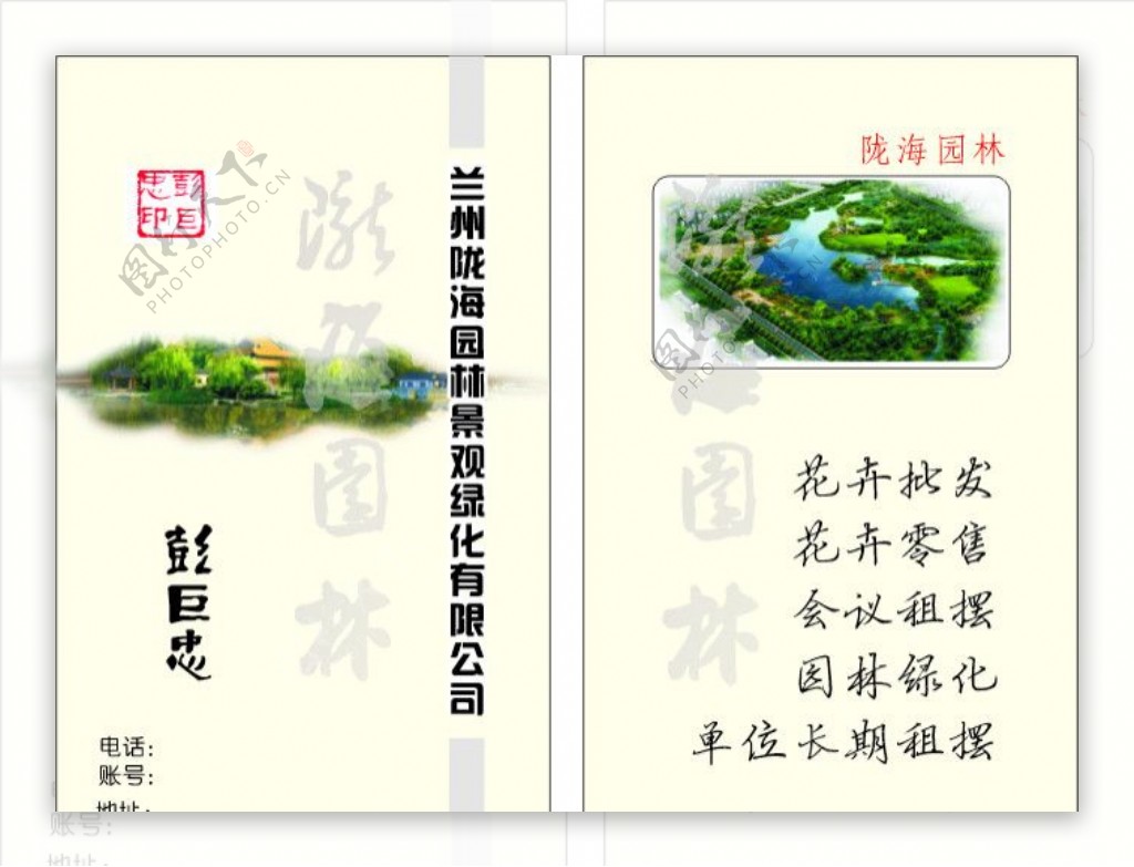 陇海园林景观绿化名片图片