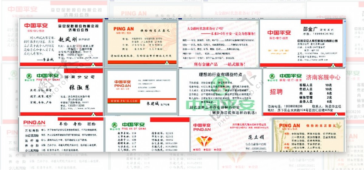 中国平安名片样式大全其中第二张名片为合层图片