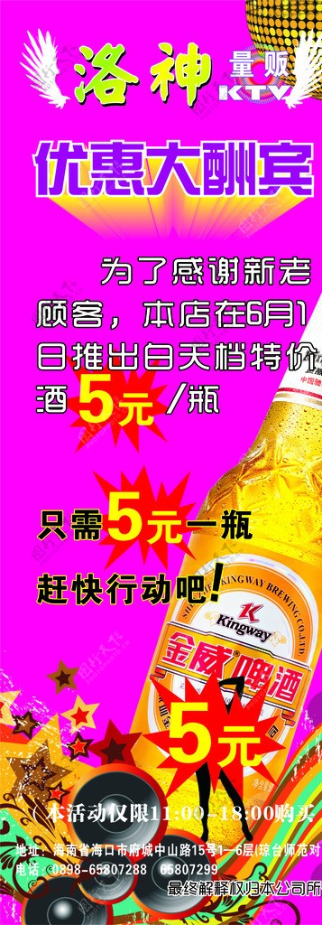 酒吧易拉宝图片