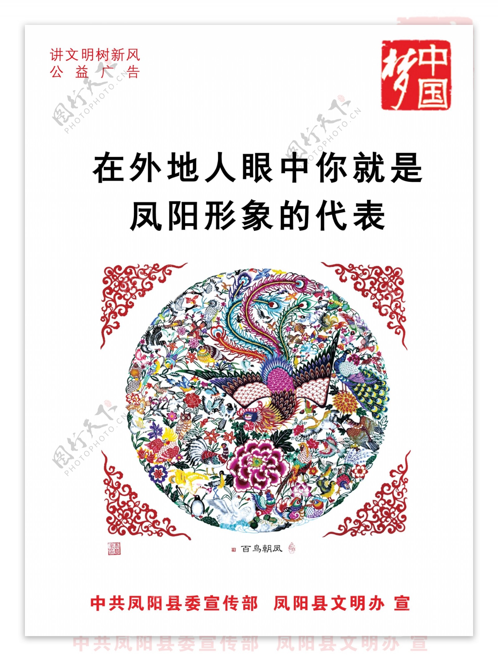 中国梦海报图片