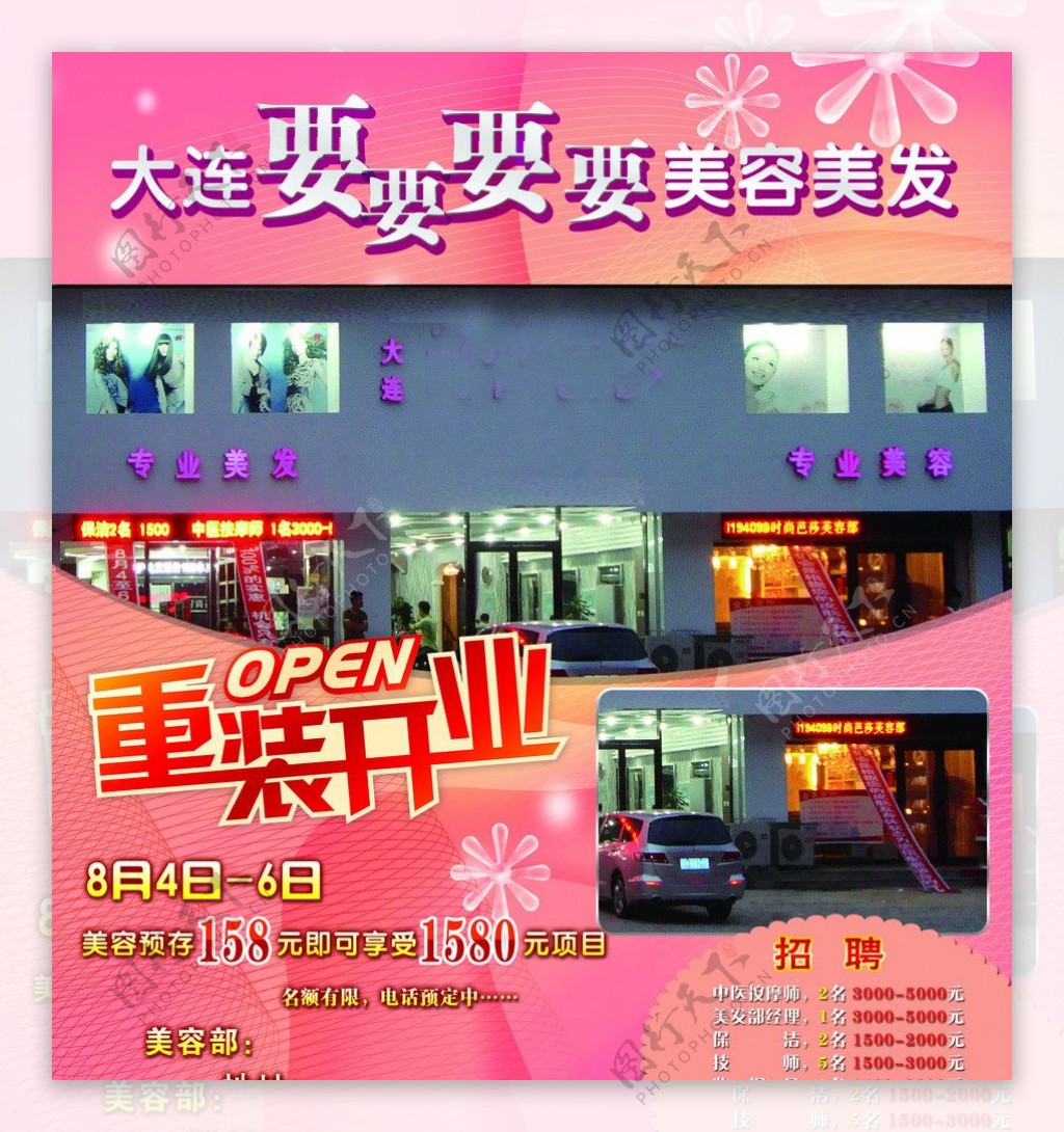 美容美发店图片